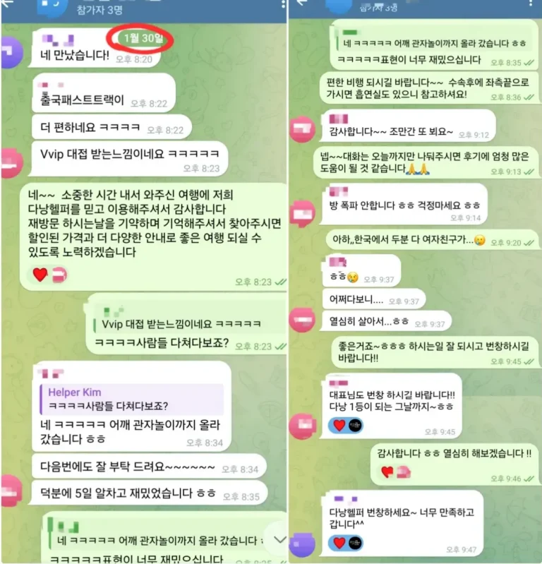 다낭헬퍼 실제 고객 후기 캡처 1