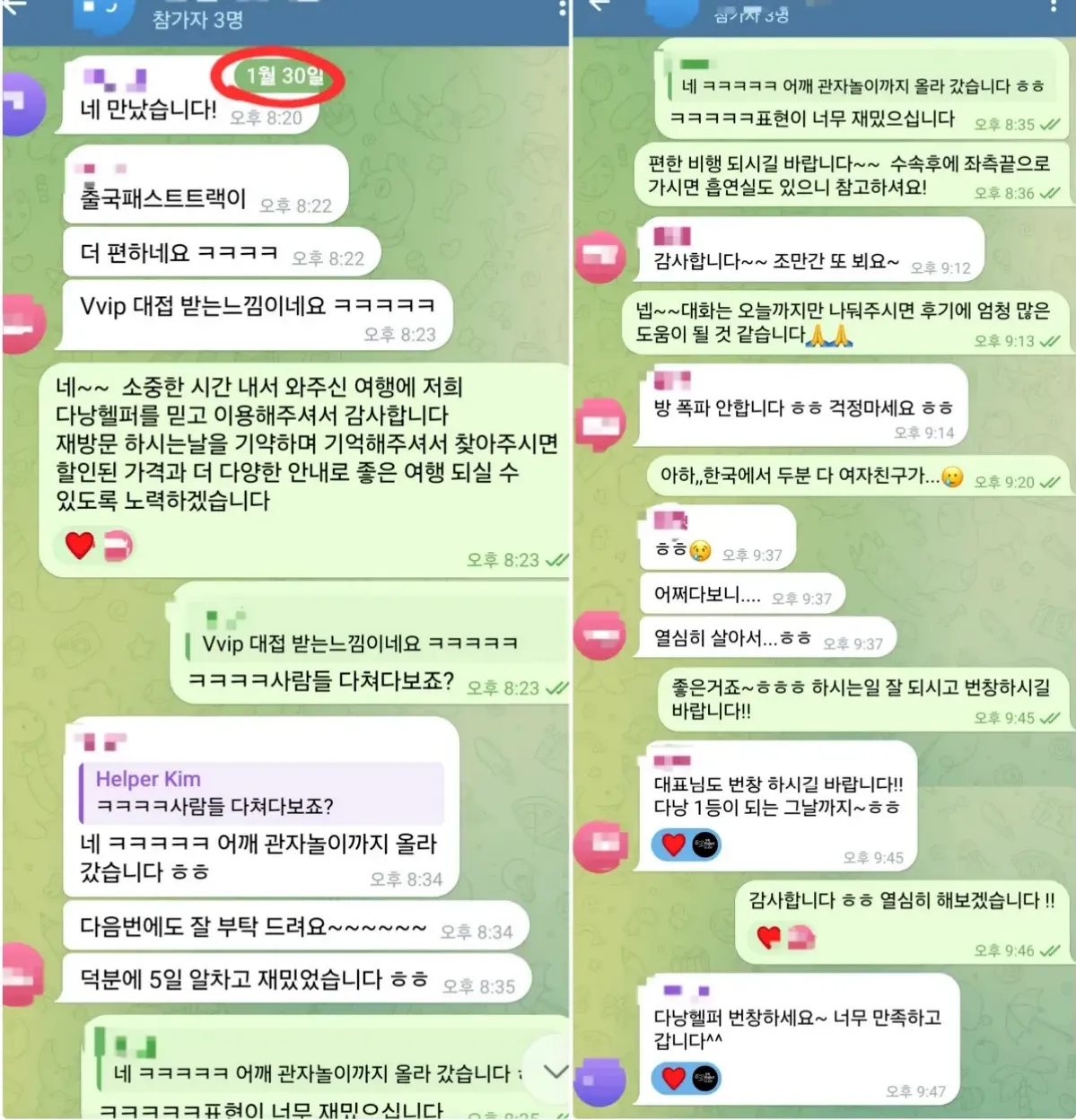 다낭헬퍼 실제 고객 후기 캡처 1