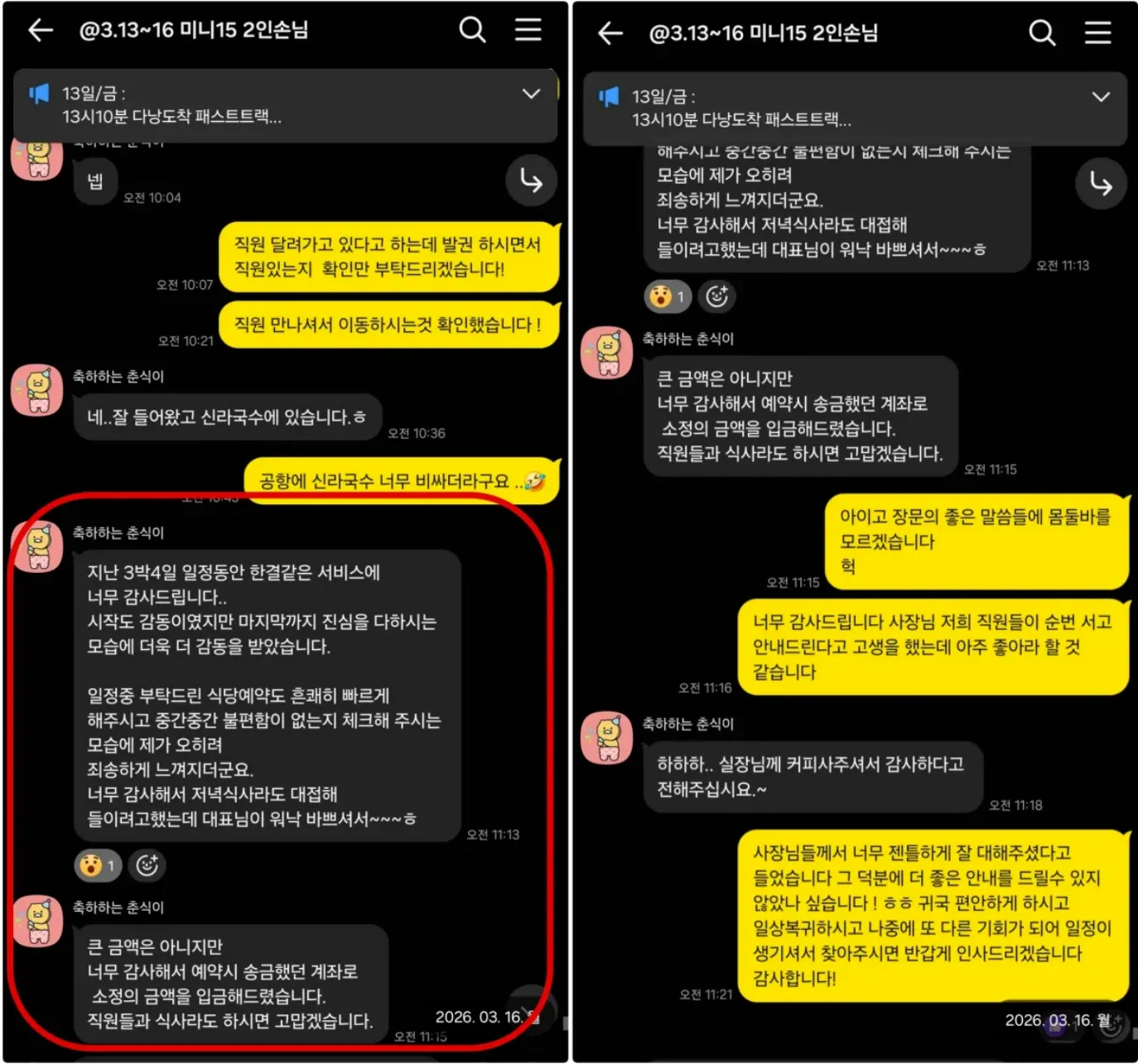다낭헬퍼 실제 고객 후기 캡처 2
