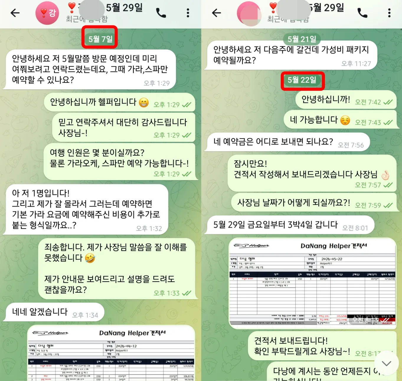 2026년 5월 7일부터 22일까지 혼자 떠나는 3박 4일 다낭 가성비 패키지의 가라오케와 마사지 예약 및 견적을 상담한 실제 대화