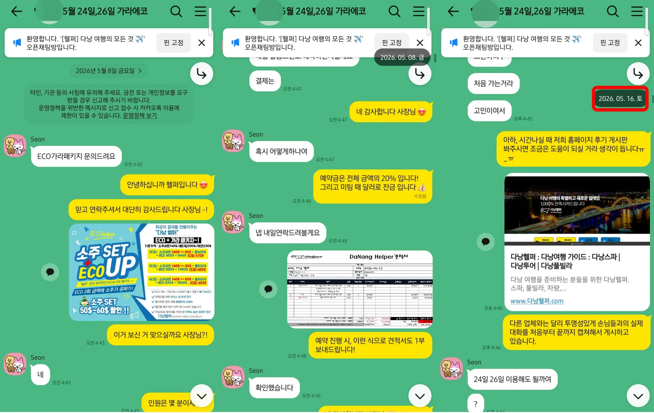 2026년 5월 8일 다낭 에코 가라 패키지를 처음 문의하고 5월 24일과 26일 이용 가능 여부를 상담한 실제 대화