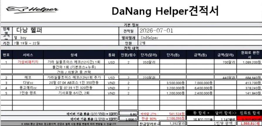 26년 7월 1일 2인 가성비 패키지+골프 견적서, 가라 에코·불건마·다낭CC·몽고메리CC·차량렌트 구성 실제 견적
