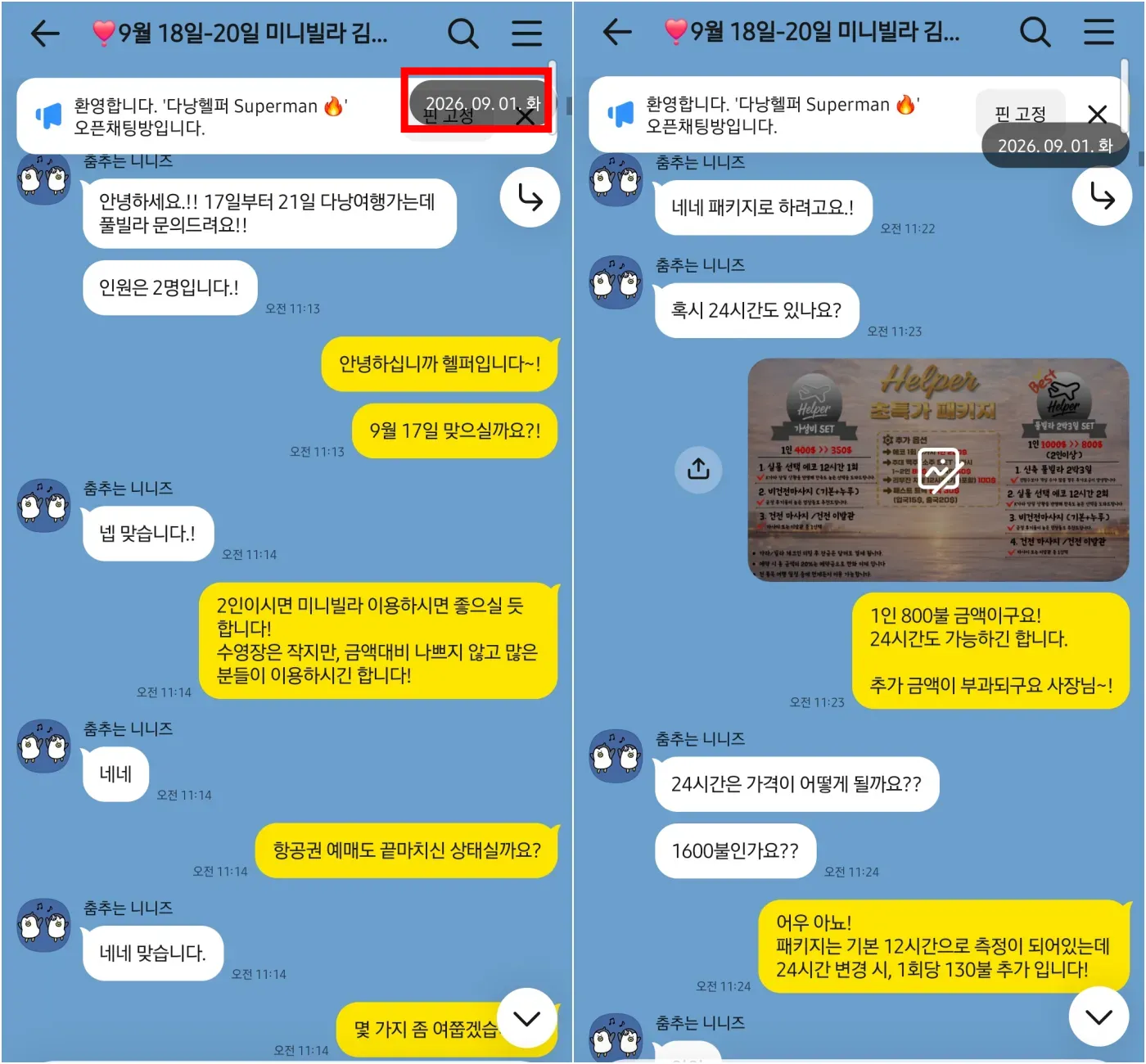 2026년 9월 1일 2인 다낭 여행의 미니 풀빌라와 패키지 구성 및 24시간 이용 조건을 상담한 실제 대화