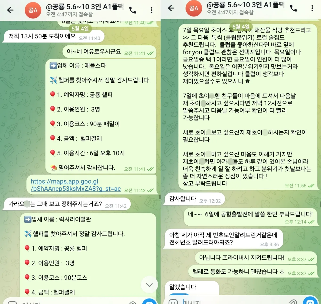 2026년 5월 4일 A1 풀빌라 3인 일정의 도착 시간과 애플스파 예약 및 식사 동선을 상담한 실제 대화