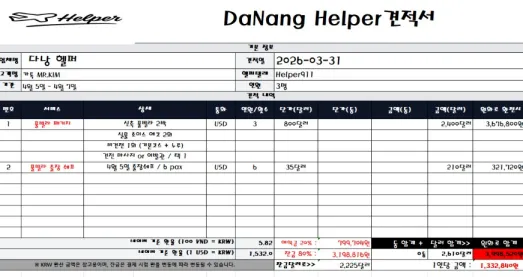 2026년 3월 31일 다낭 3인 C6 풀빌라 숙박 일정과 견적을 문의한 실제 카카오톡 대화