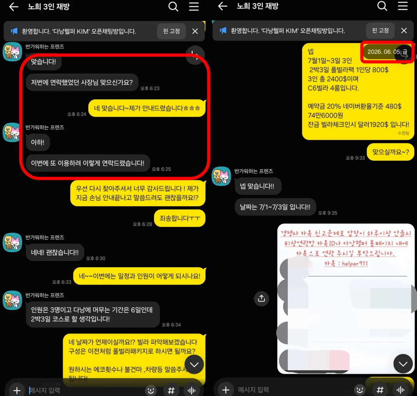 26년 6월 5일 3인 풀빌라 패키지 재문의와 C6 빌라 견적·예약금 안내 실제 대화