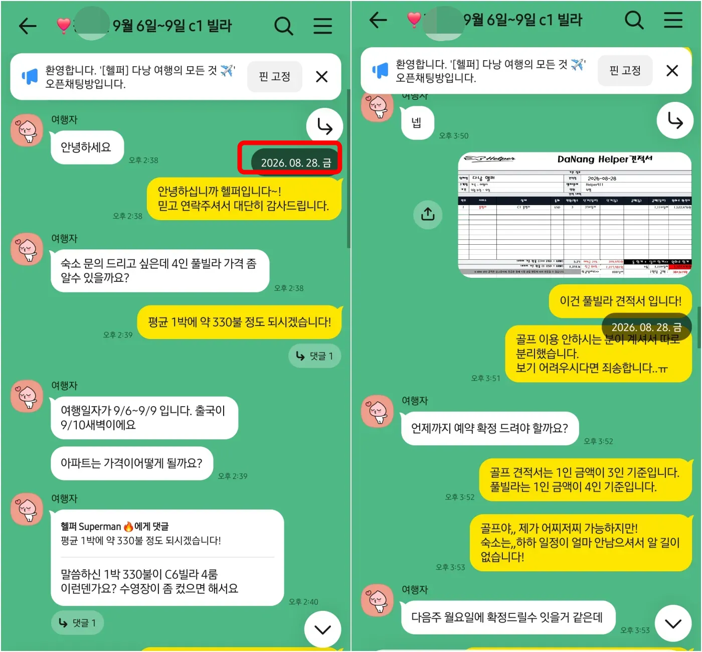 26년 8월 28일 다낭 4인 골프·풀빌라 패키지 첫 문의와 가격 안내 실제 대화