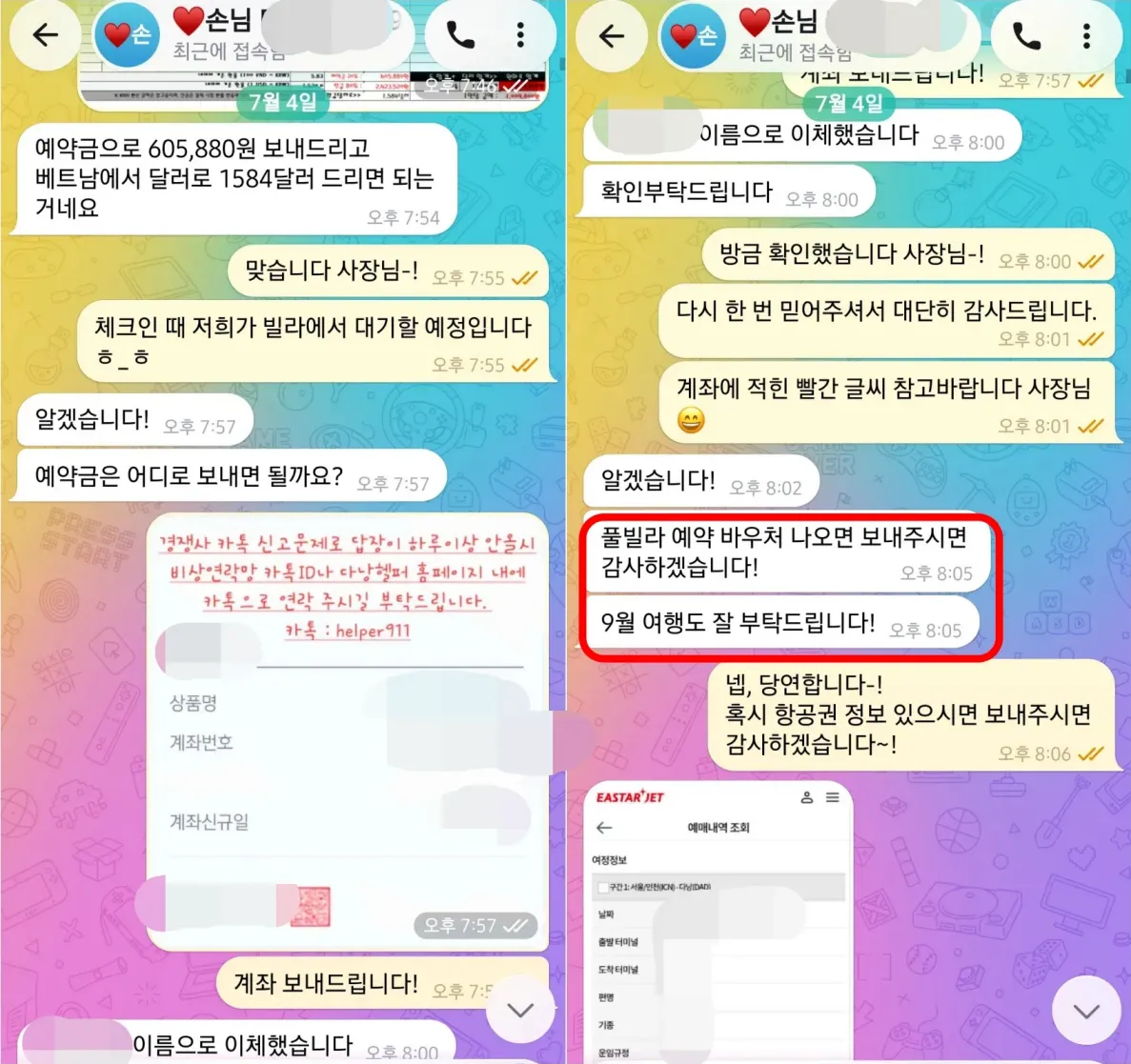26년 7월 4일 다낭 2인 풀빌라 패키지 재방문 예약금 송금과 항공권 정보 공유 실제 대화