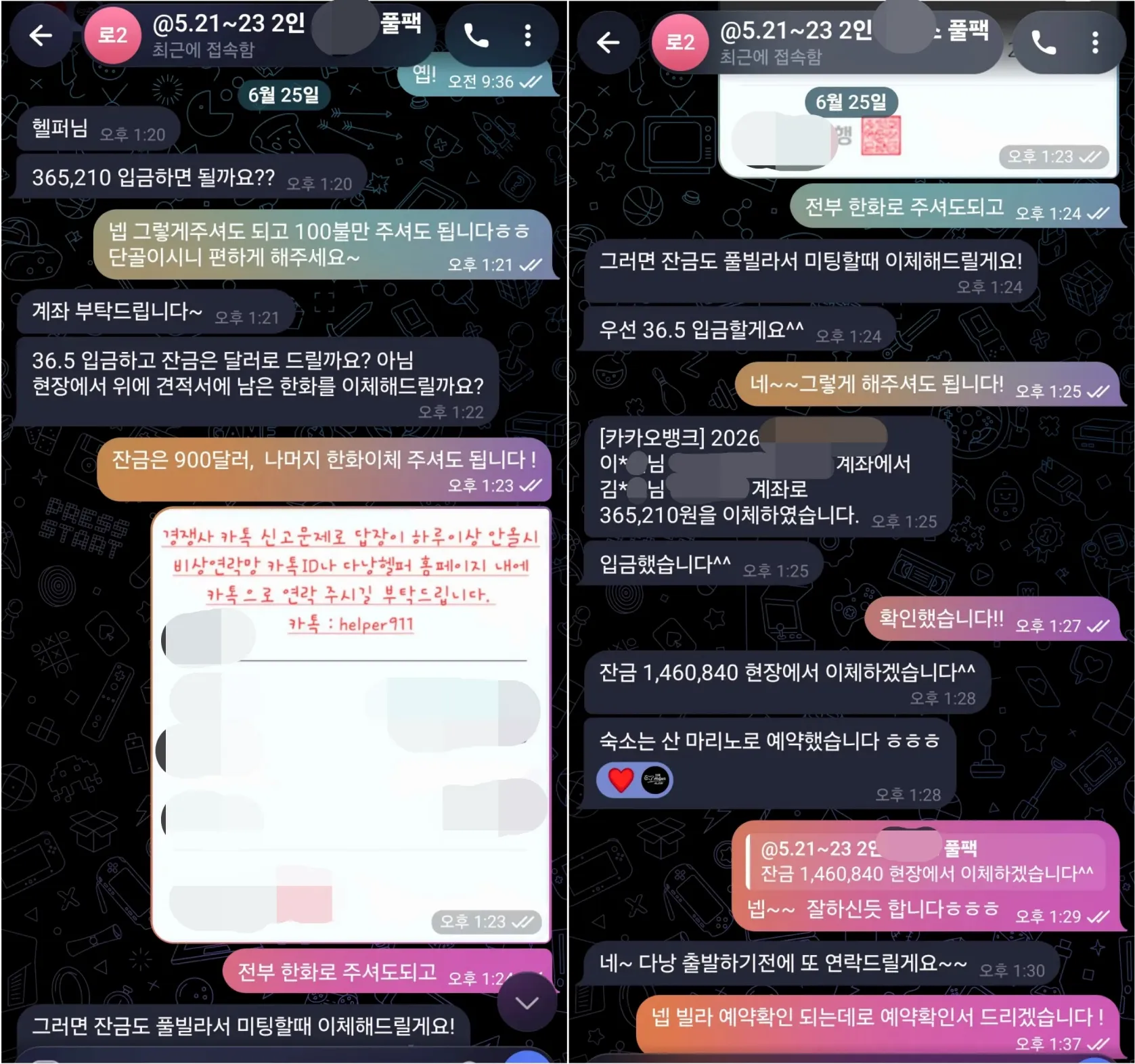 26년 6월 25일 다낭 2인 풀빌라 패키지 재방문 예약금 입금과 잔금 안내 실제 대화