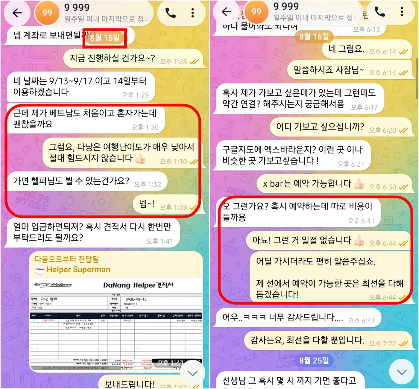 2026년 8월 15일부터 16일까지 처음 혼자 떠나는 다낭 여행의 1인 가성비 패키지 견적과 현지 일정 연결을 상담한 실제 대화