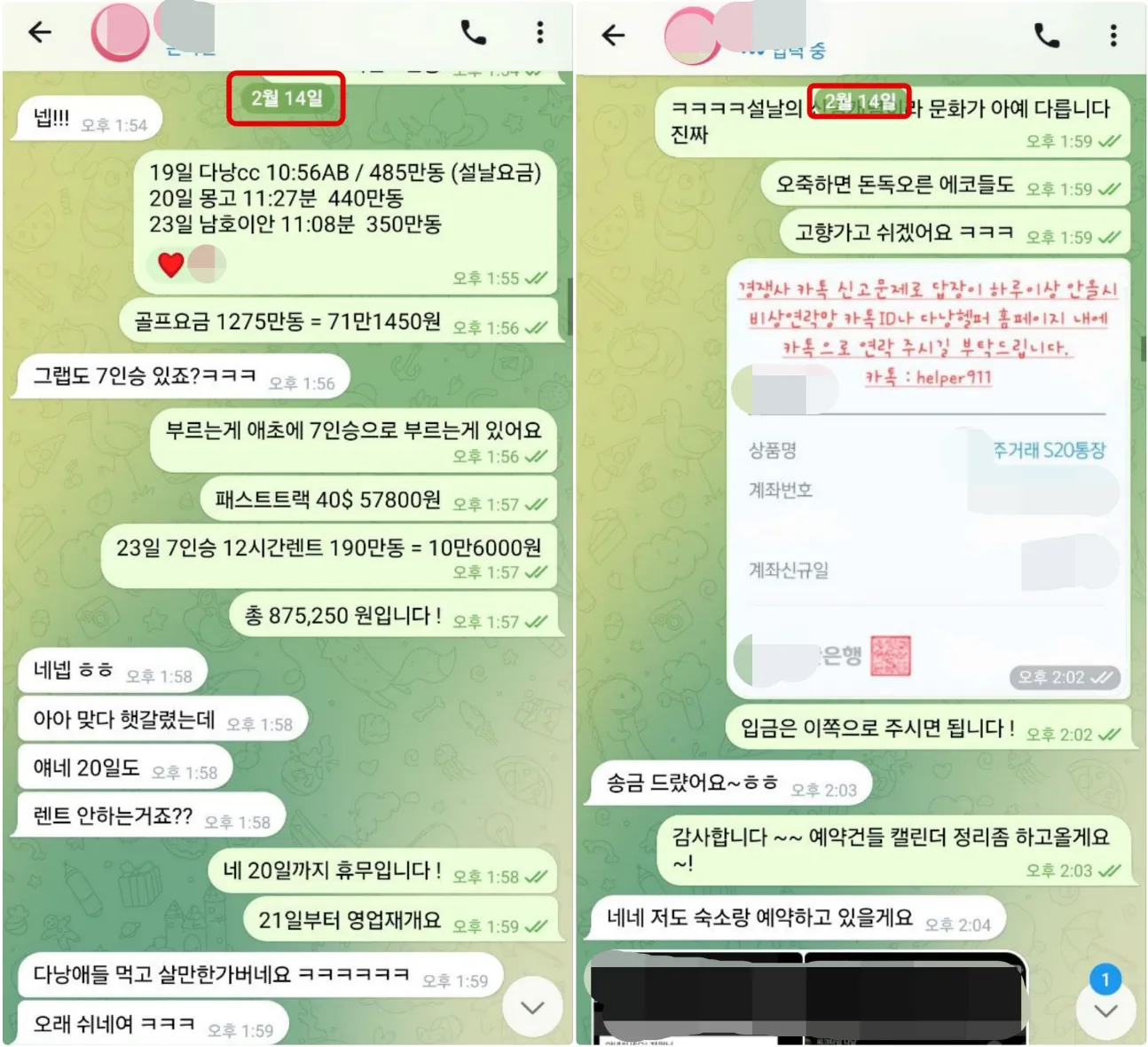 2026년 2월 14일 재방문 고객이 다낭 골프 3회와 패스트트랙 및 7인승 차량을 예약하고 송금한 실제 대화