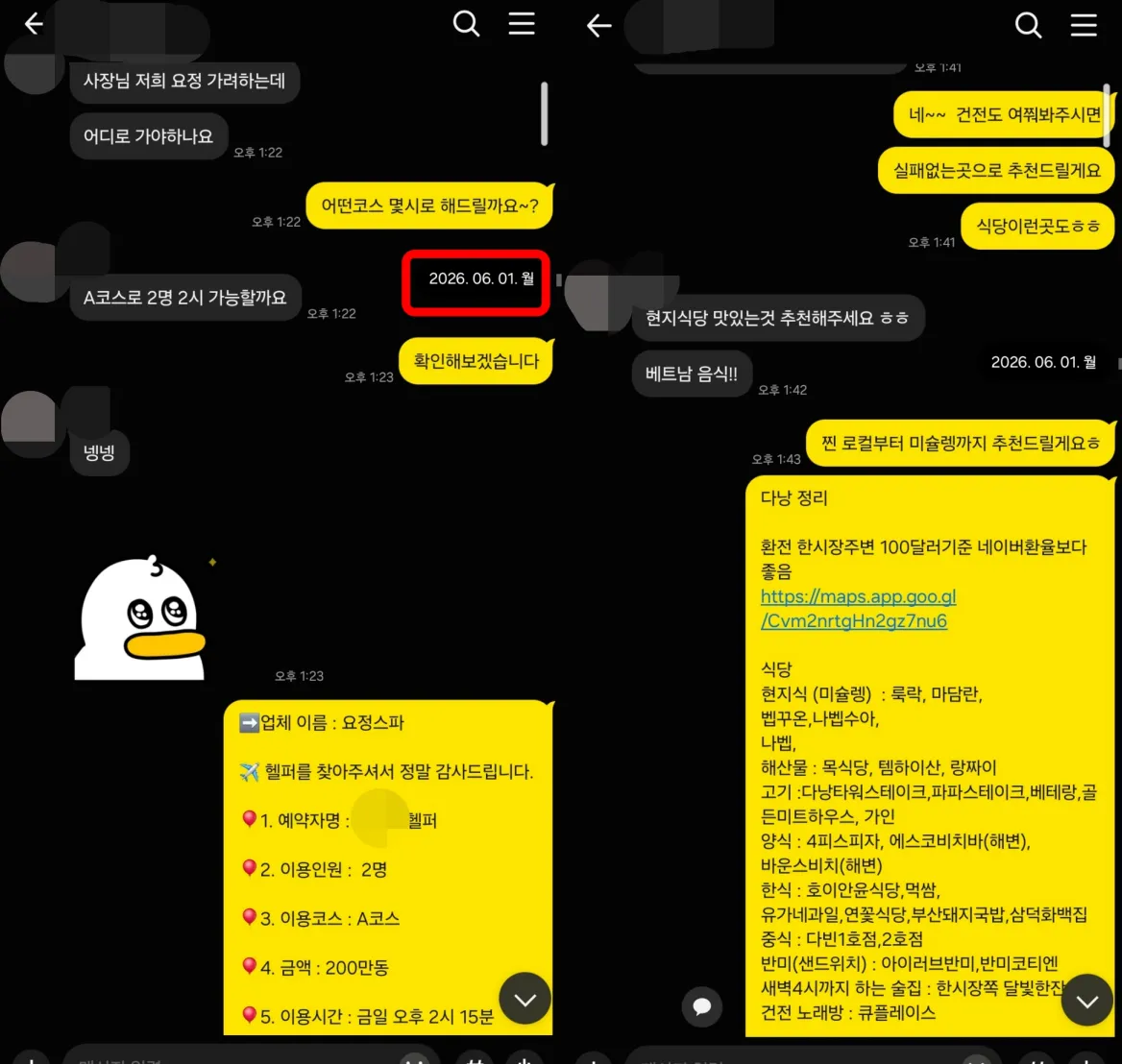 26년 6월 1일 낮 요정스파 2인 예약과 맛집·환전 정리 안내 실제 대화