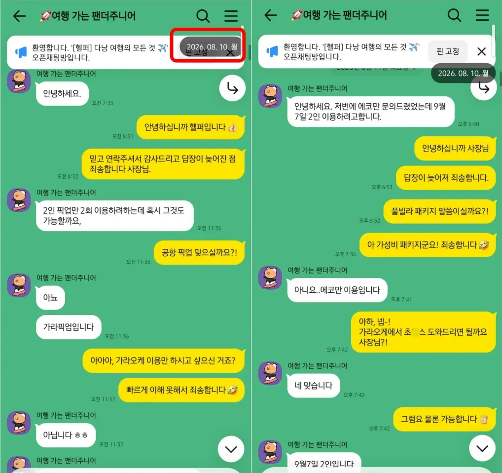 26년 8월 10일 2인 가라오케 이용 문의와 9월 예약 상담 실제 대화