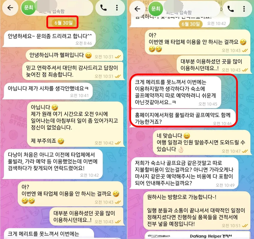 26년 6월 30일 재방문 고객의 첫 문의 실제 대화