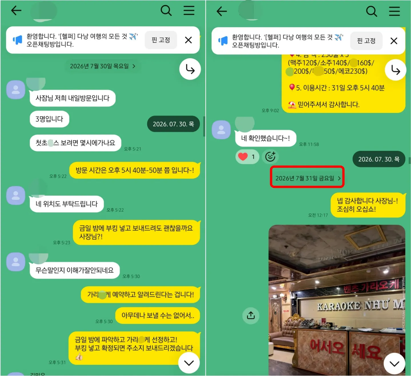 26년 7월 30일 방문 전날 문의와 벤츠 가라오케 3인 예약 확정, 업장 사진 실제 대화
