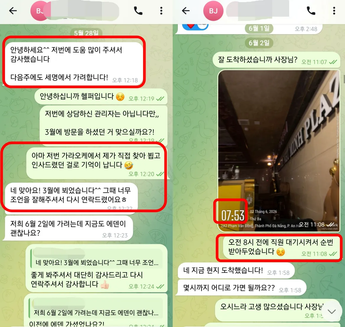 26년 5월 28일 3개월 만의 재방문 인사와 문의, 6월 2일 새벽 순번 확보 현장 도착 사진 실제 대화