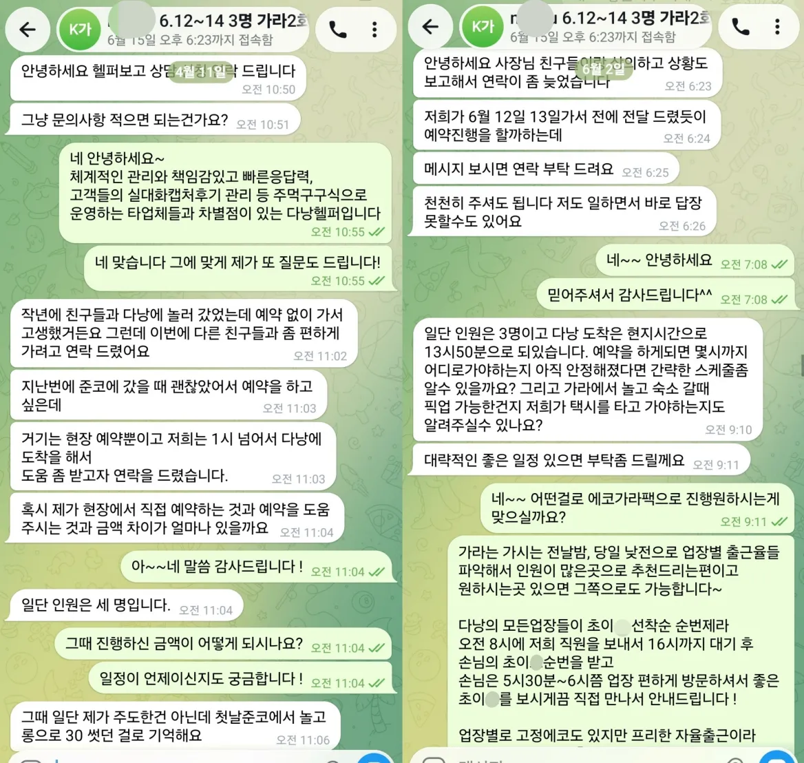26년 5월 말 준코 재방문 문의와 6월 2일 3인 일정·픽업 상담 실제 대화