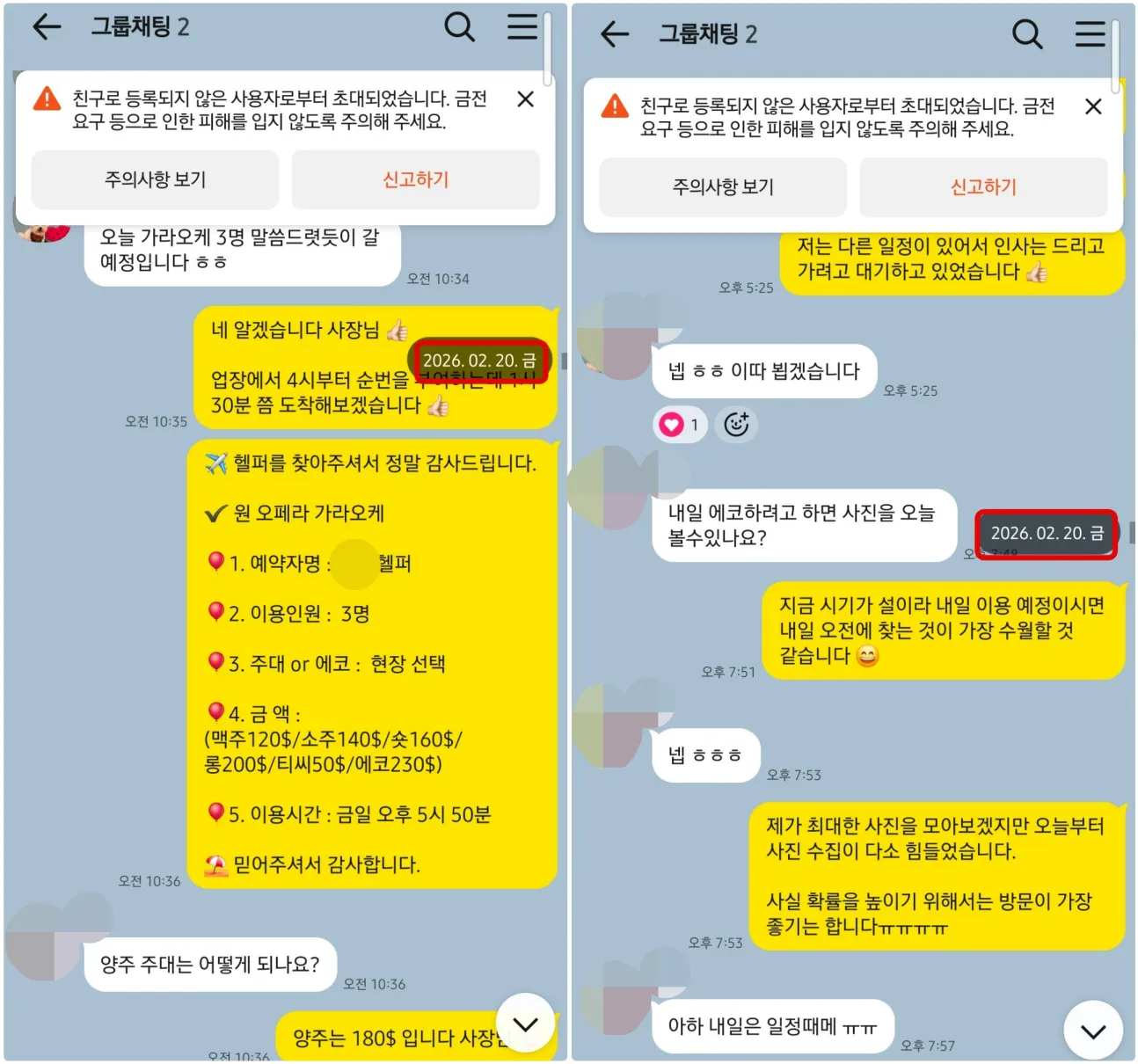 2026년 2월 20일 세 명의 원오페라 가라오케 방문 시간과 현장 선택 예약을 진행한 실제 대화