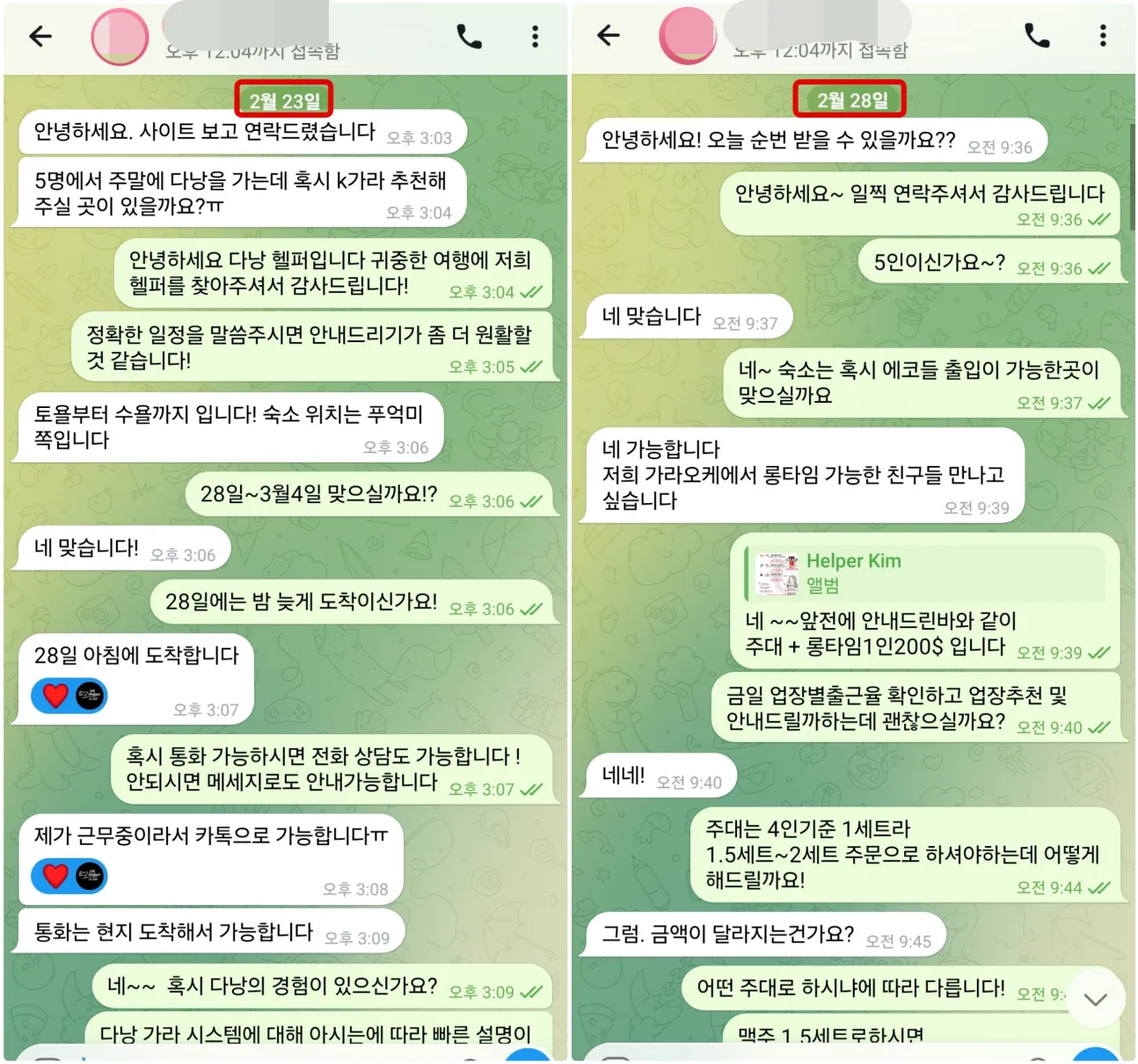 2026년 2월 23일부터 28일까지 사이트를 보고 문의한 5인 여행객의 일정과 원오페라 가라오케 이용 조건을 상담한 실제 대화