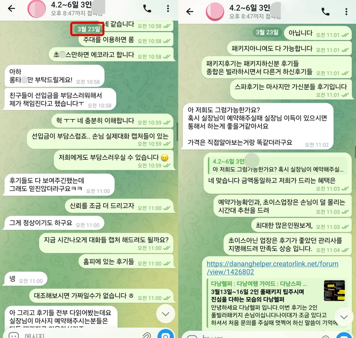 2026년 3월 23일 원오페라 가라오케 3인 예약 전 선입금과 실제 후기를 확인하며 신뢰 여부를 상담한 대화