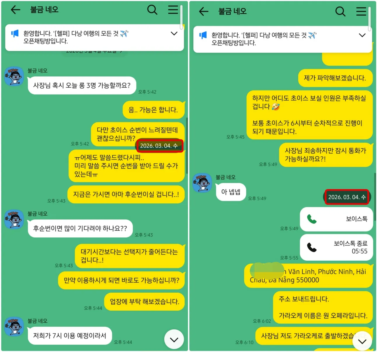 2026년 3월 4일 오후 원오페라 가라오케 당일 3인 이용 가능 여부와 선택 상황을 상담하고 전화 통화를 진행한 실제 대화