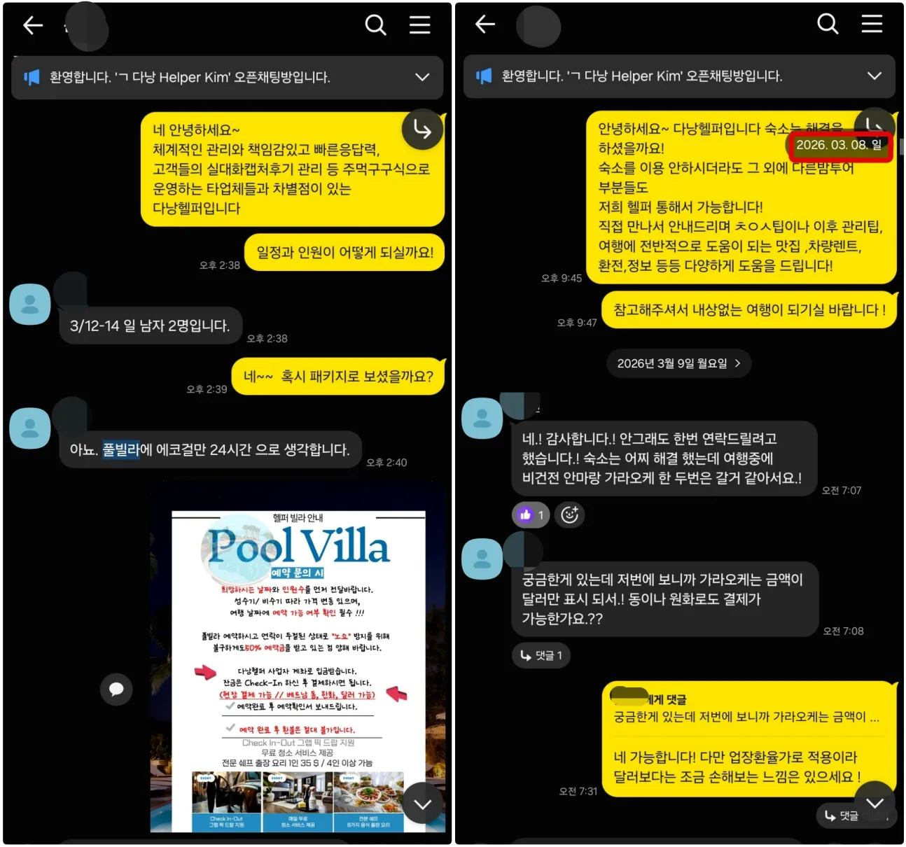 2026년 3월 8일부터 9일까지 2인 풀빌라 패키지를 문의한 뒤 숙소를 별도로 해결하고 가라오케 상담을 이어간 실제 대화