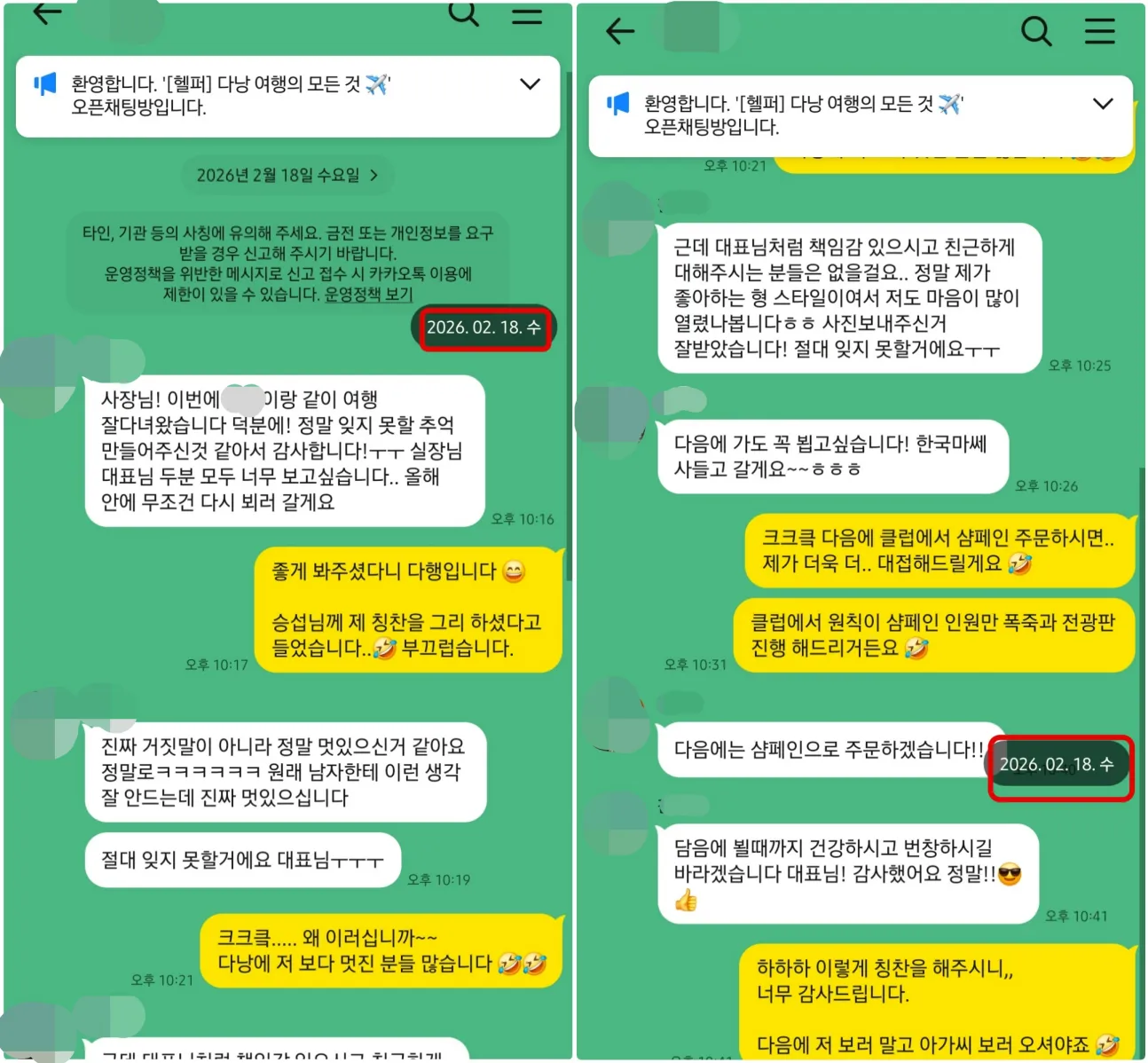 2026년 2월 18일 풀빌라 패키지 재방문 고객이 지인과 다낭 여행을 마친 뒤 감사와 재방문 약속을 전한 실제 대화