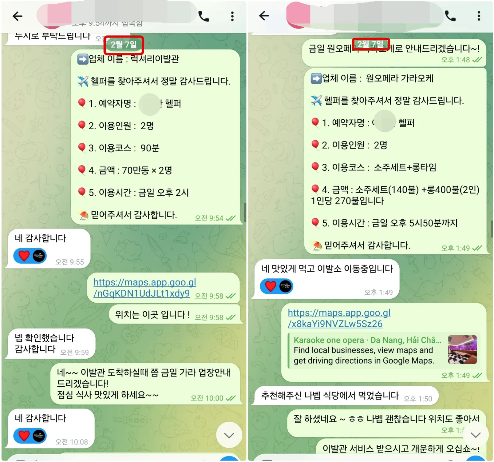 2026년 2월 7일 럭셔리이발관 2인 90분과 원오페라 가라오케 2인 일정을 예약하고 위치를 안내한 실제 대화