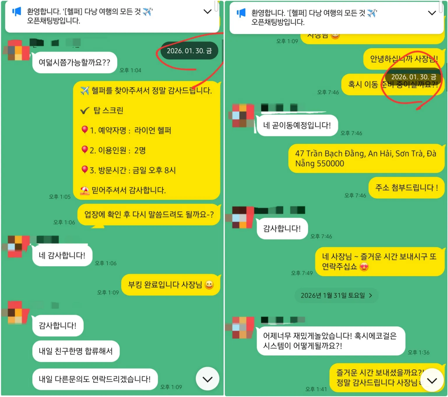 2026년 1월 30일 탑스크린 2인 예약과 주소 및 이동 시간을 안내하고 다음 날 추가 문의를 약속한 실제 대화