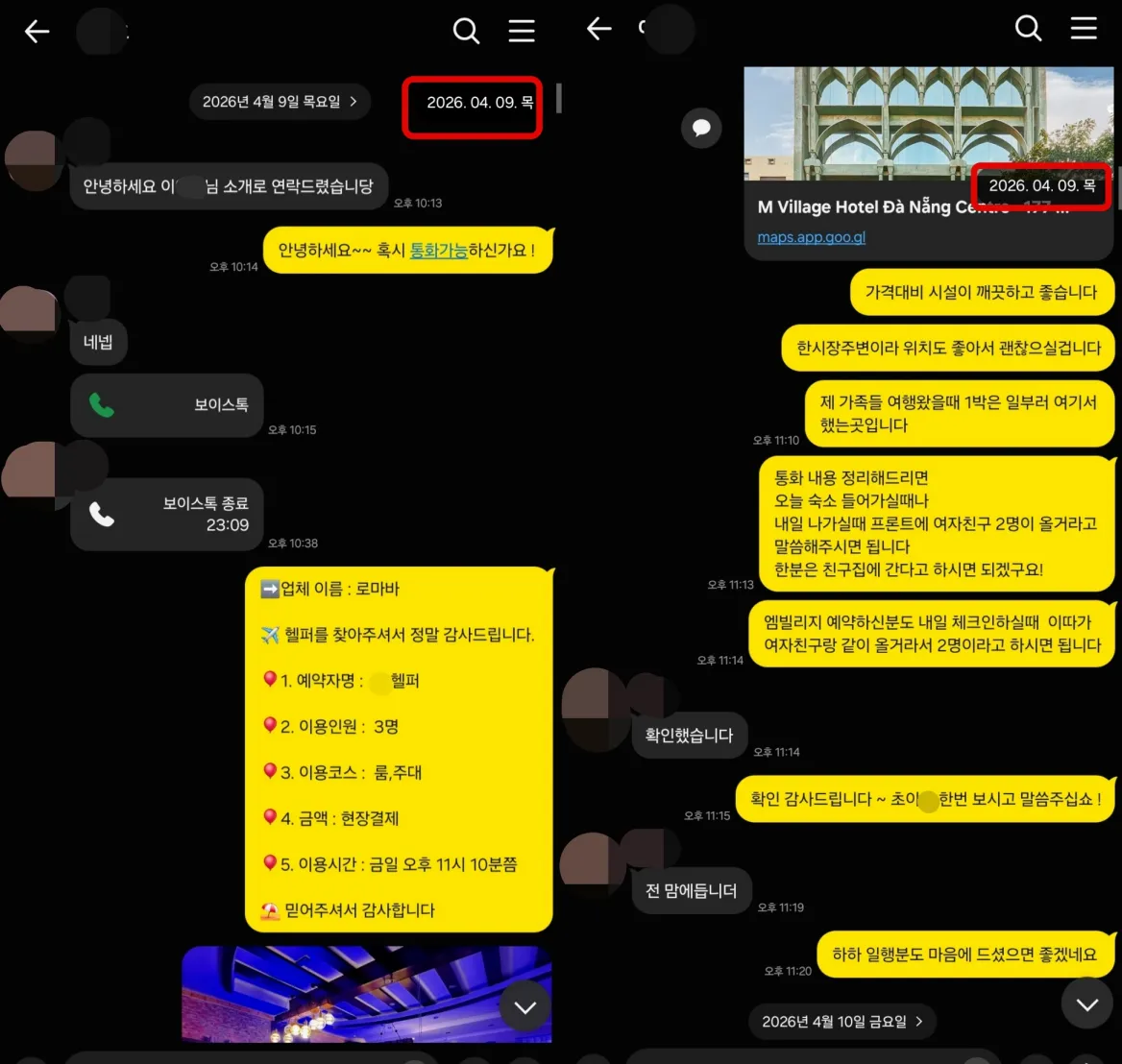 2026년 4월 9일 기존 단골 고객의 소개로 연락한 3인 여행객에게 로마바 예약과 한시장 주변 숙소를 안내한 실제 대화