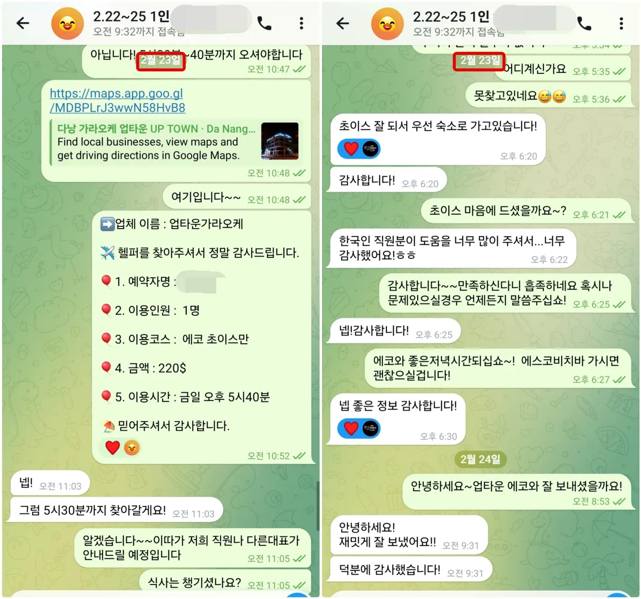 2026년 2월 23일부터 24일까지 1인 여행객의 업타운 가라오케 예약과 위치 안내 및 현장 도움 만족을 확인한 실제 대화