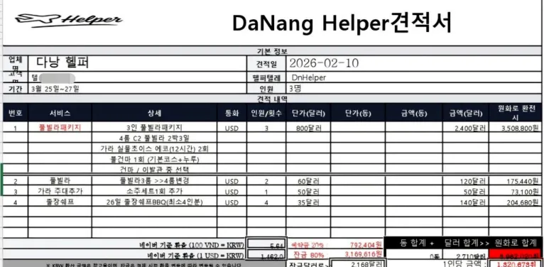 2026년 2월 10일 다낭 C2 풀빌라 2박과 가라오케 및 차량을 정리한 3인 패키지 견적서