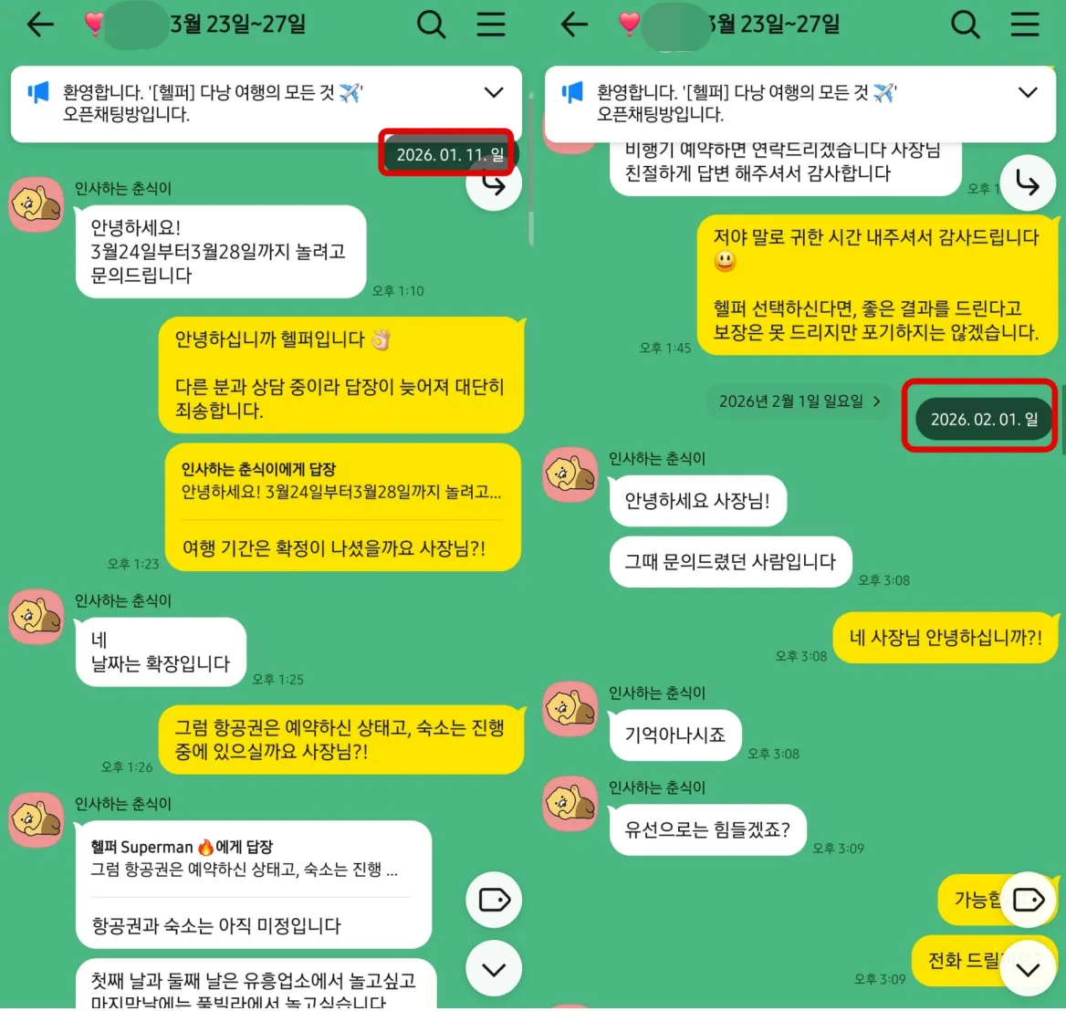 2026년 1월 11일 다낭 4박 5일 여행 기간과 풀빌라 일정 방향을 처음 상담한 실제 대화