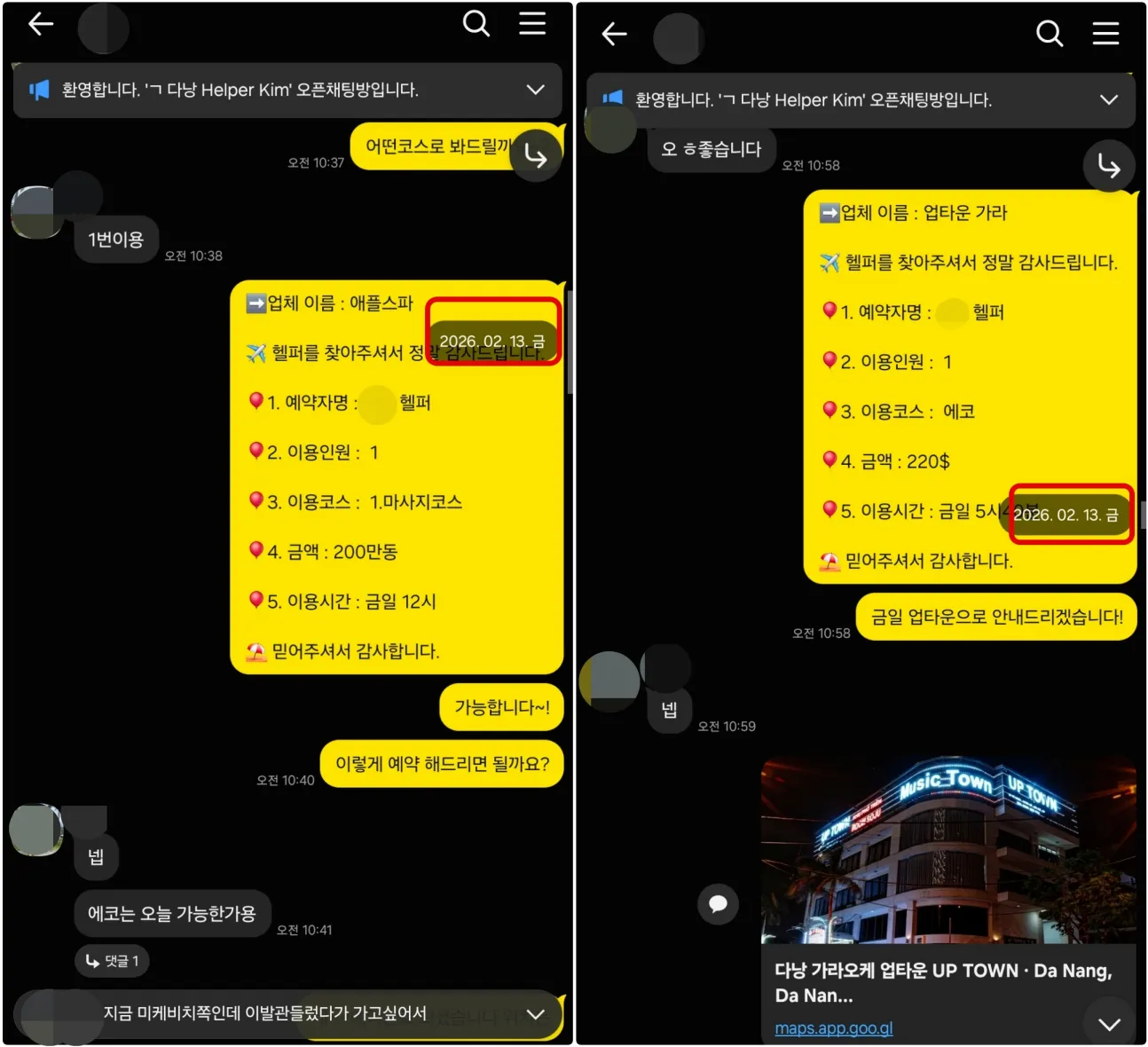 2026년 2월 13일 1인 애플스파 마사지와 업타운 가라오케 에코 이용을 예약한 실제 대화
