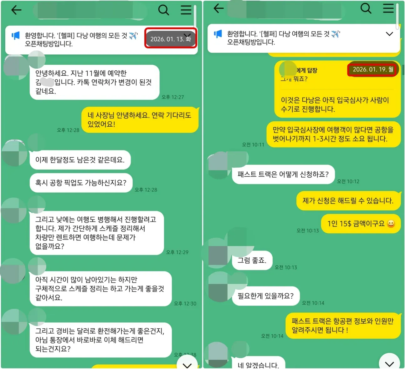 2026년 1월 13일부터 19일까지 재방문 고객이 공항 픽업과 차량 이용 및 패스트트랙을 문의한 실제 대화