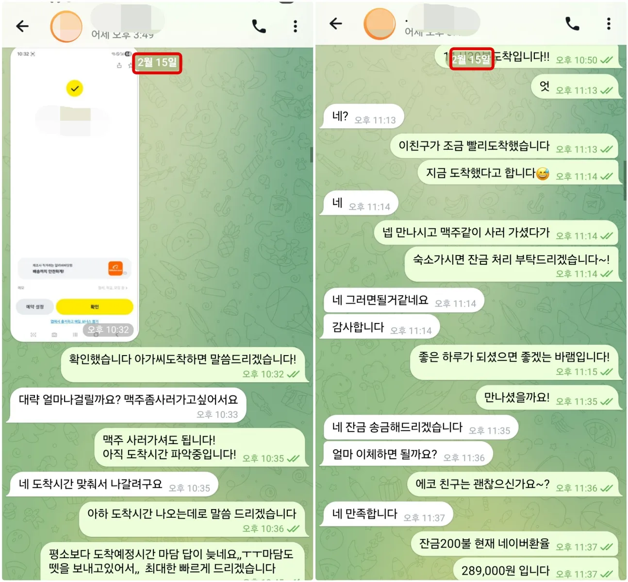 2026년 2월 15일 알타라 스위트 숙소 도착 시간과 만남을 안내하고 1인 고객의 만족 답변을 확인한 실제 대화