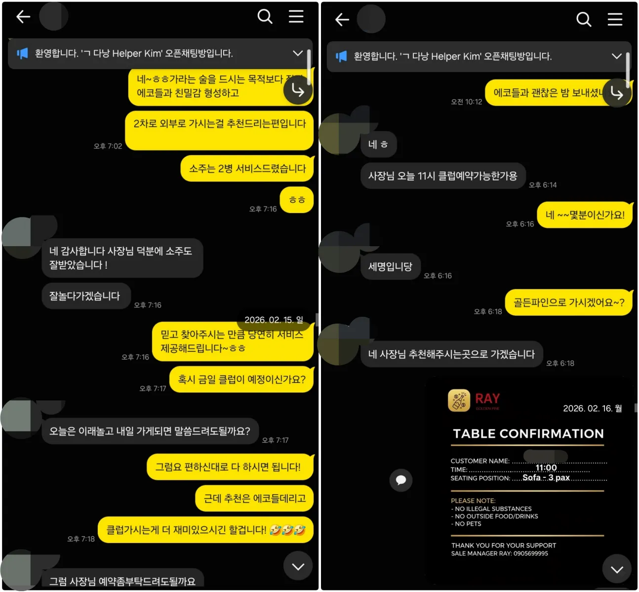 2026년 2월 15일부터 16일까지 에덴 가라오케 이용 반응을 확인하고 골든파인 클럽 3인 테이블을 예약한 실제 대화