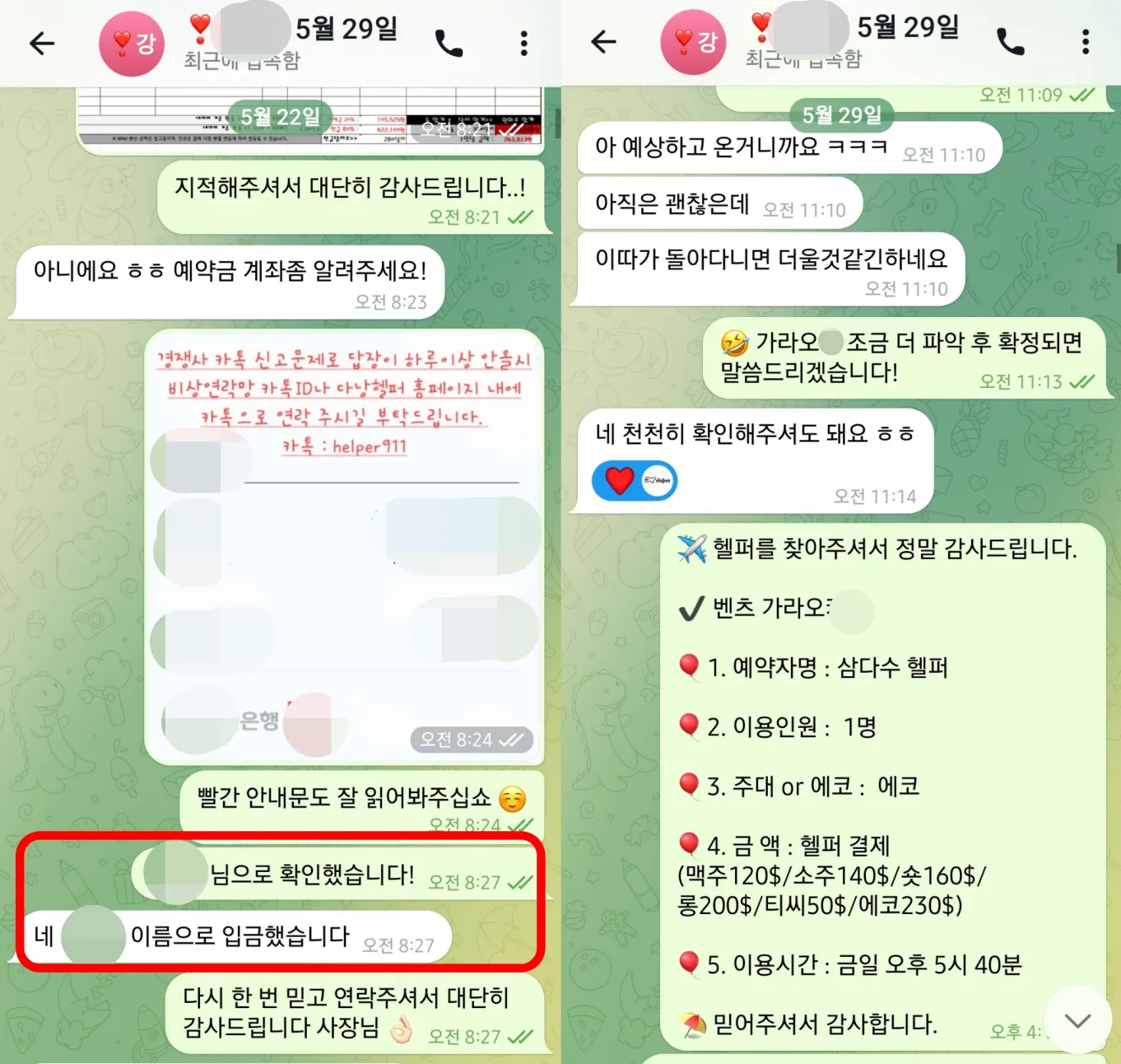 2026년 5월 22일 예약금을 확인하고 5월 29일 다낭 도착 후 1인 벤츠 가라오케 예약을 확정한 실제 대화