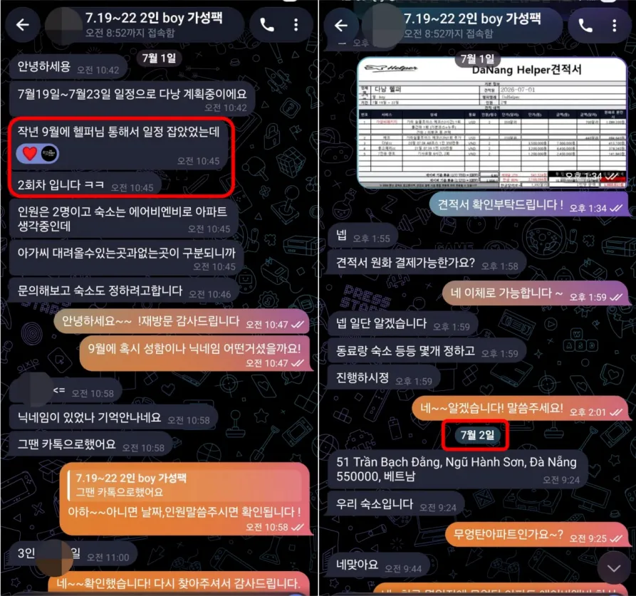 26년 7월 1~2일 2회차 재방문 문의와 견적서 확인, 숙소 무엉탄 아파트 주소 안내 실제 대화