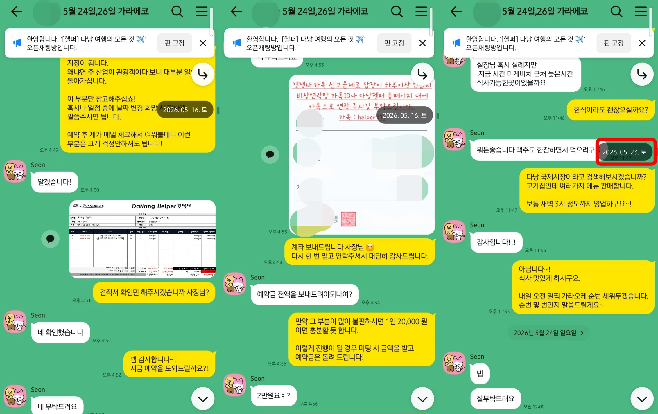2026년 5월 16일부터 23일까지 2인 에코 가라 패키지 견적과 예약금을 확인하고 늦은 식사 장소를 안내한 실제 대화