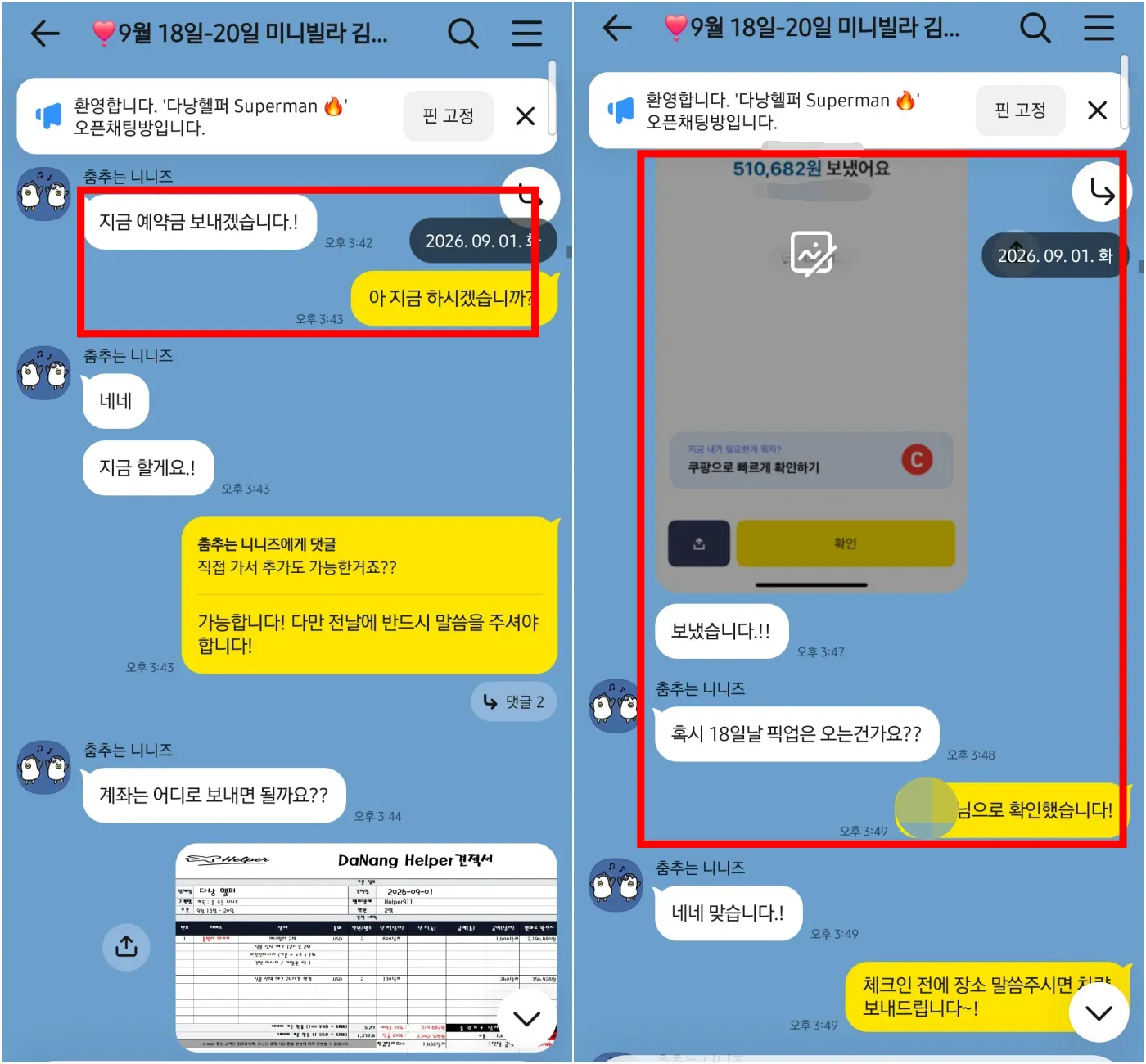 2026년 9월 1일 2인 미니 풀빌라 패키지 견적을 확인하고 예약금 송금과 9월 18일 픽업을 확정한 실제 대화