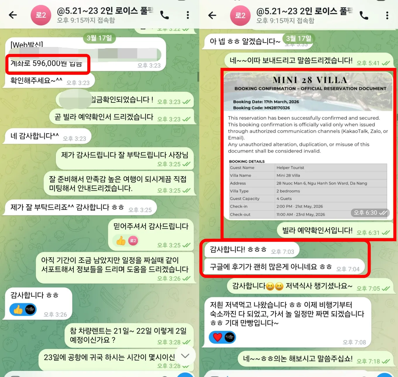 26년 3월 17일 다낭 2인 풀빌라 패키지 예약금 입금과 Mini 28 Villa 예약확인서 전달 실제 대화