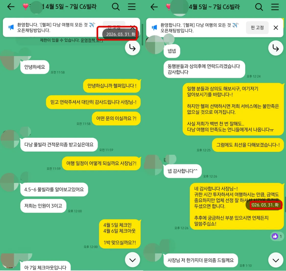 2026년 3월 31일 다낭 C6 풀빌라 패키지와 추가 일정 금액을 정리한 3인 견적서