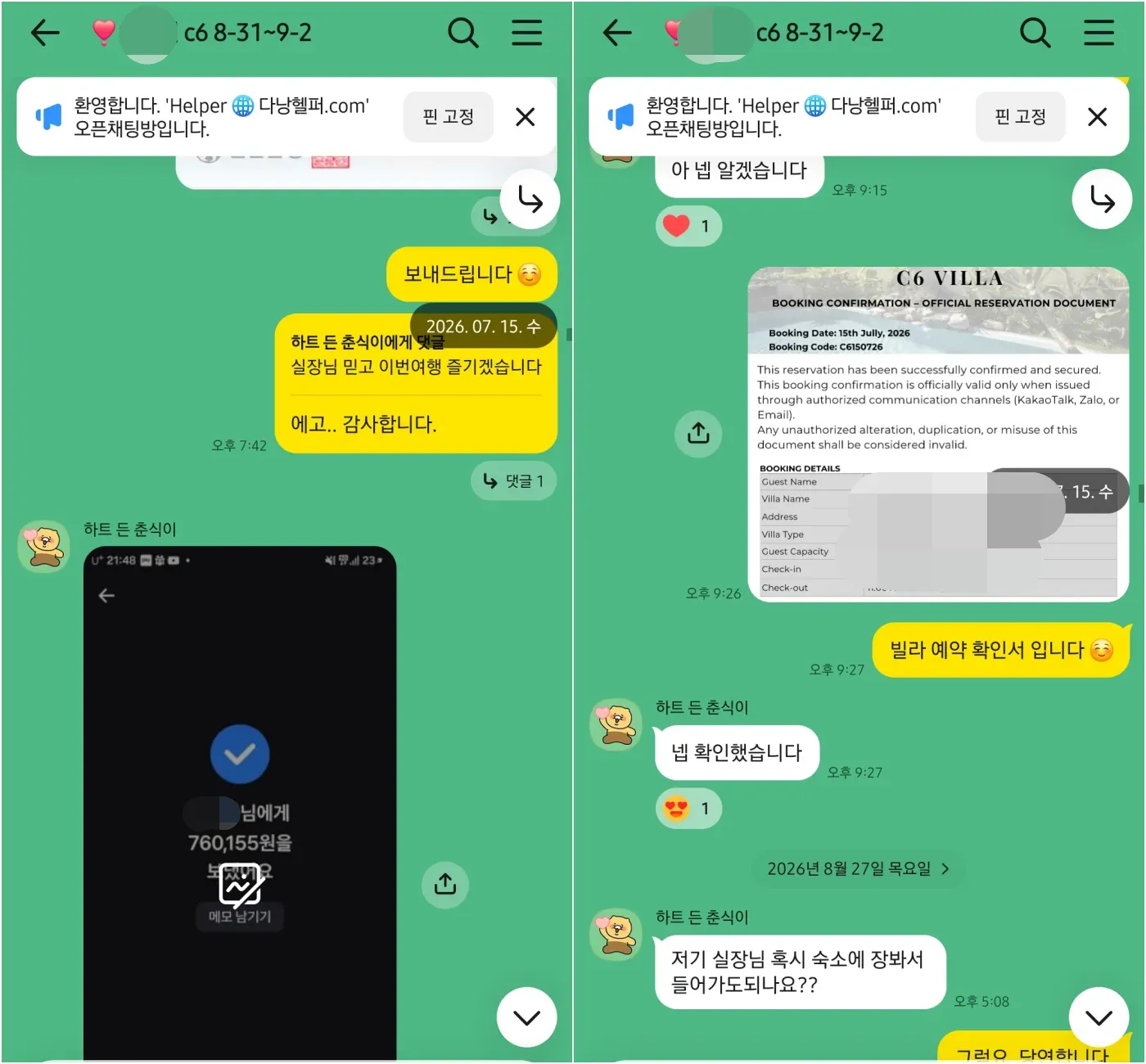 26년 7월 15일 예약금 입금과 C6 Villa 예약확인서 전달 실제 대화