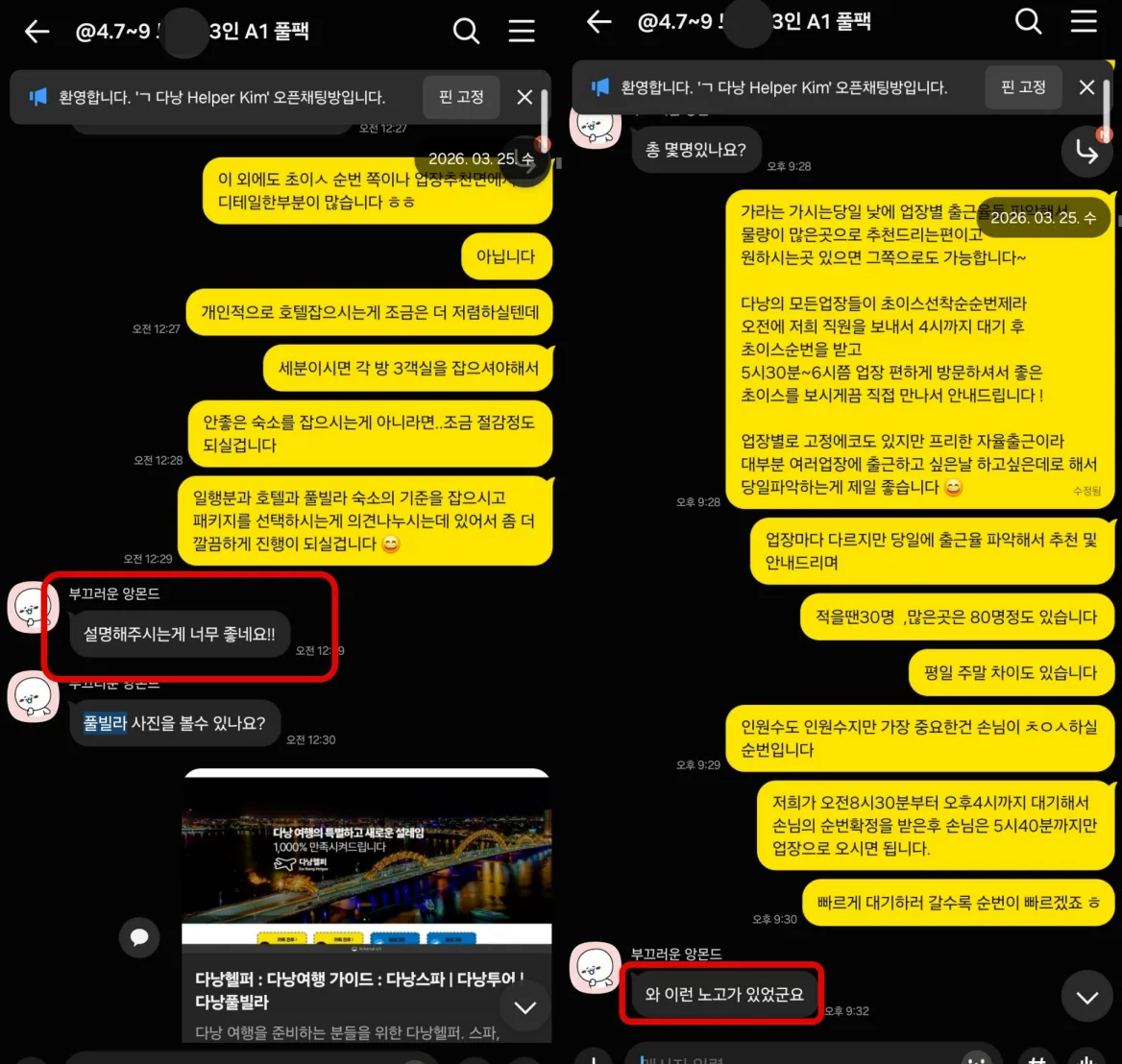 2026년 3월 25일 다낭 3인 여행의 숙소 선택과 현지 업장 이용 순서를 안내한 실제 대화