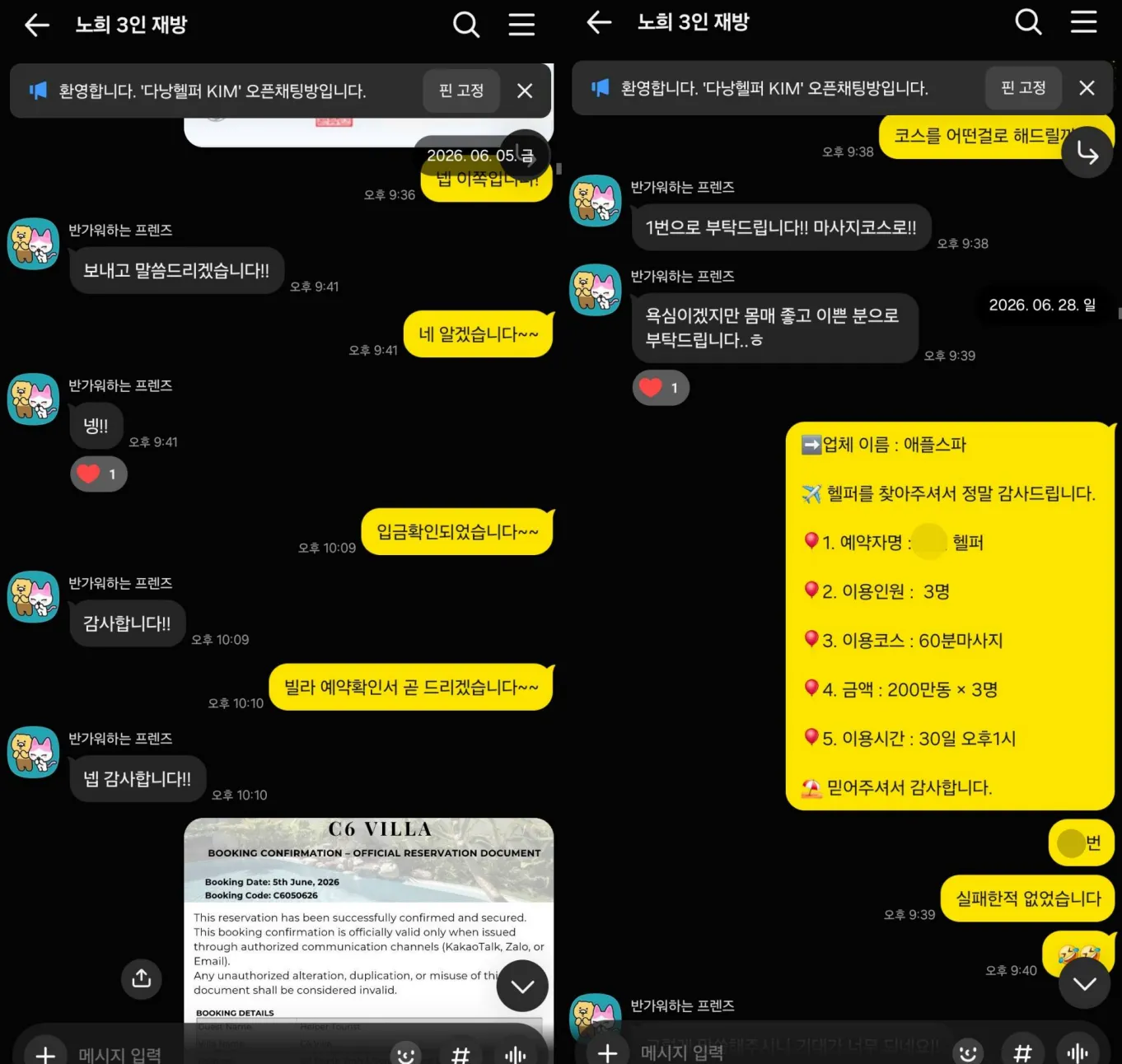 26년 6월 5일 C6 빌라 예약확인서 전달과 예약금 입금 확인, 애플스파 3인 코스 예약 실제 대화