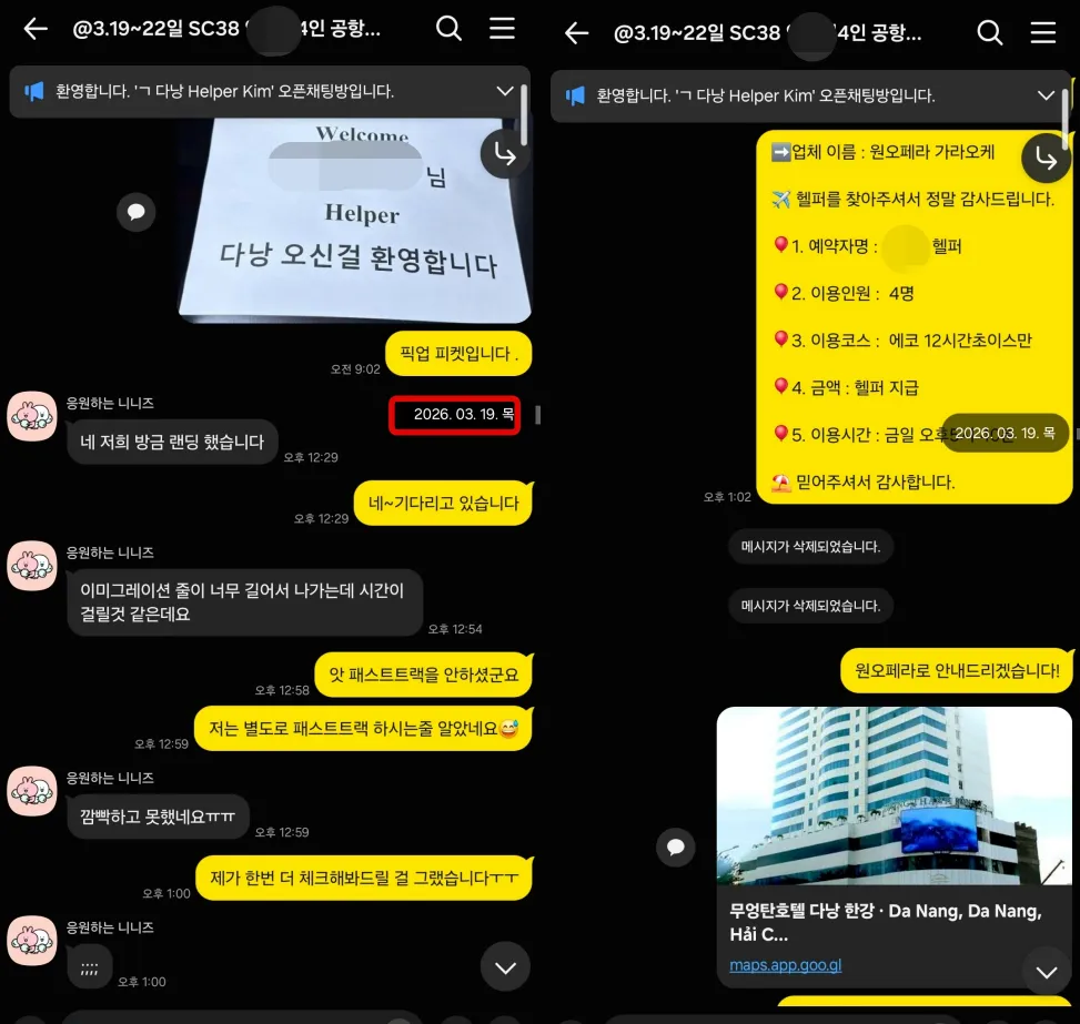 2026년 3월 19일 다낭 공항 입국 수속 지연을 확인하고 원오페라 가라오케 예약과 위치를 안내한 실제 대화