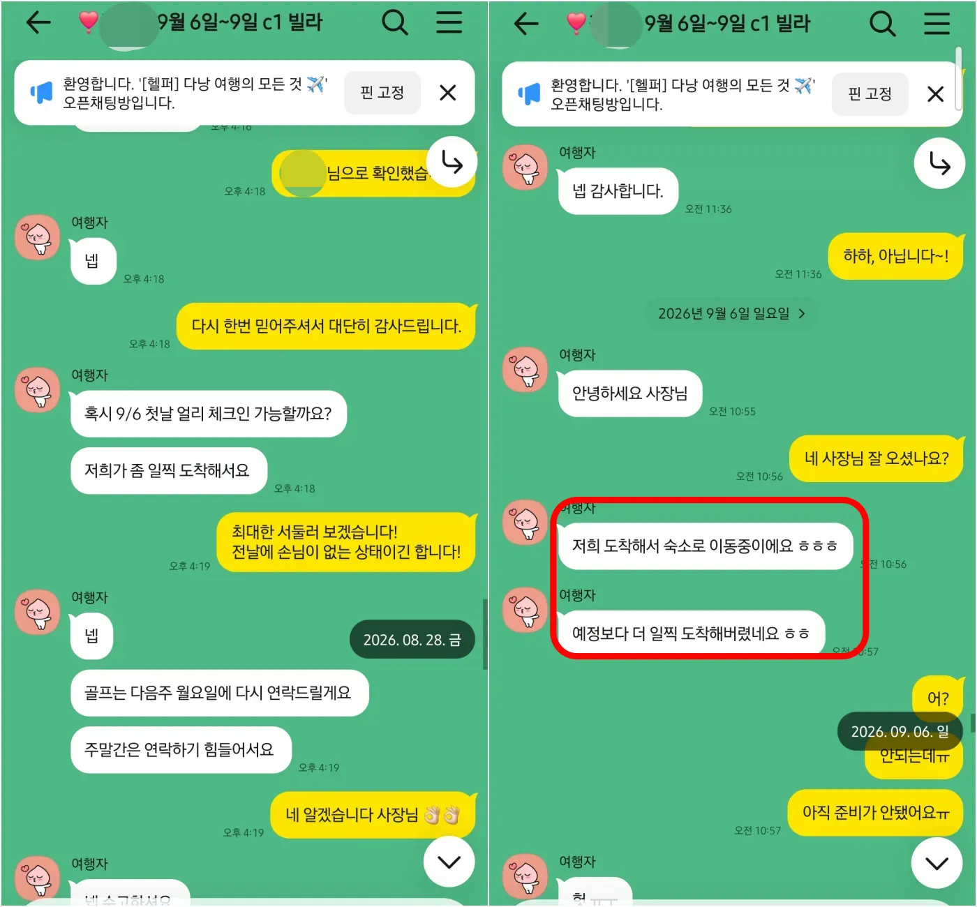 26년 8월 28일 다낭 4인 골프·풀빌라 패키지 견적서와 예약 확정 시점 실제 대화