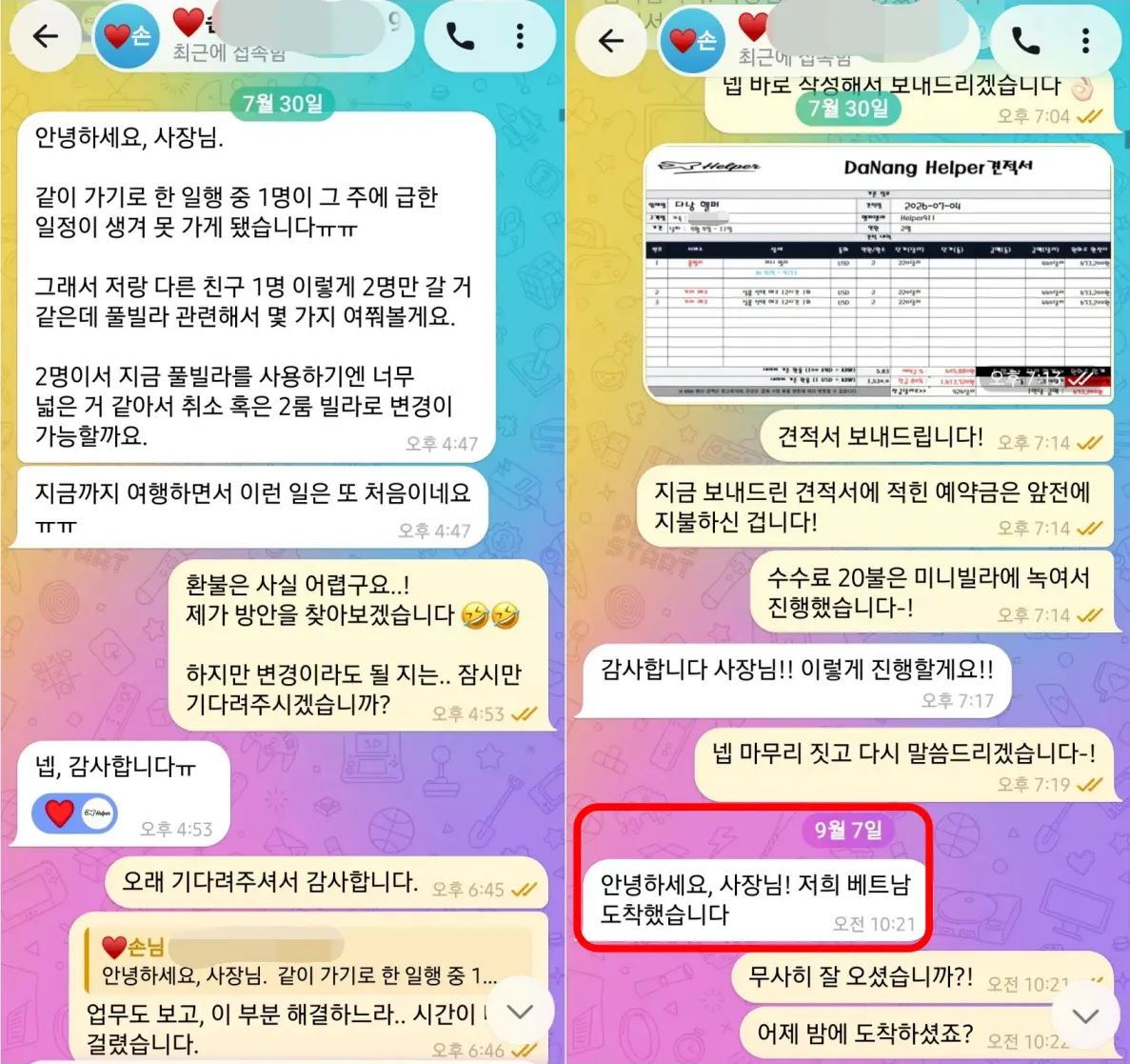 26년 7월 30일 일행 한 명 취소로 인한 2인 견적서 재발행과 미니빌라 변경 협의 실제 대화