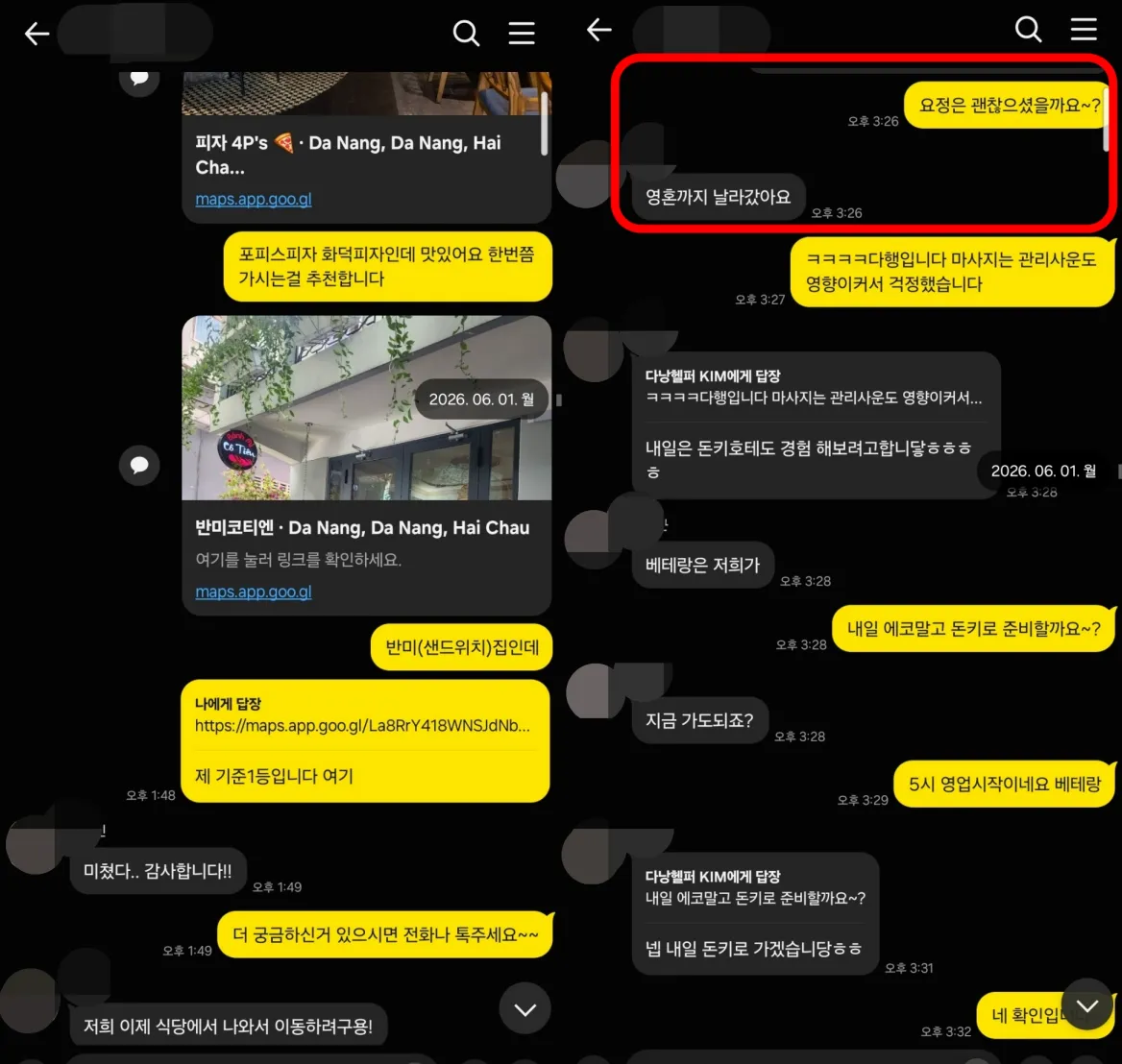 26년 6월 1일 오후 요정스파 이용 후기와 맛집 추천, 다음 날 돈키호테 계획 실제 대화